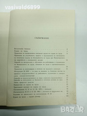 Сборник нормативни актове по охрана на труда , снимка 6 - Специализирана литература - 42492654