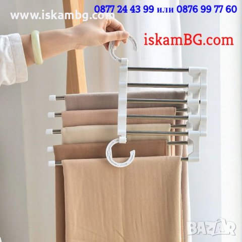 Закачалка за панталони 5 в 1, 2 позиции, Сгъваема - код 3824, снимка 9 - Органайзери - 39376956