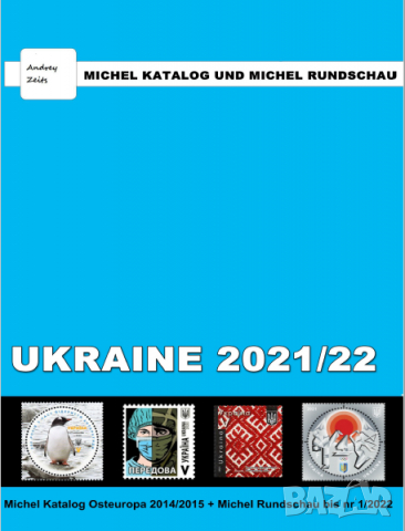 От Михел 10 каталога(компилации)2021/22 за държави от Европа (на DVD), снимка 15 - Филателия - 36540191