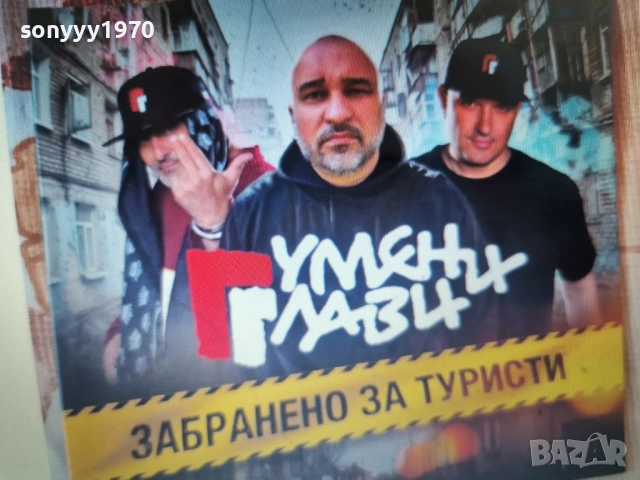 гумени глави цд 3012251540, снимка 9 - CD дискове - 52937467