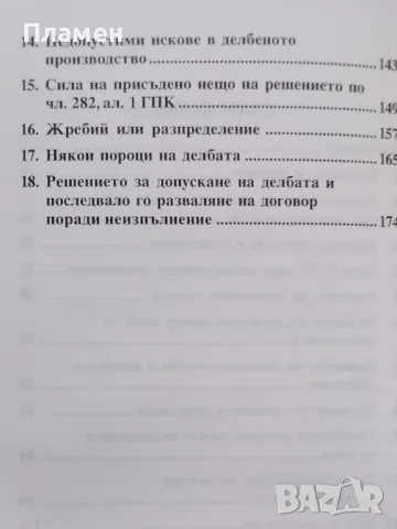 Съвременни разрешения на традиционни правни хипотези Соломон Розанис, снимка 5 - Специализирана литература - 47953238
