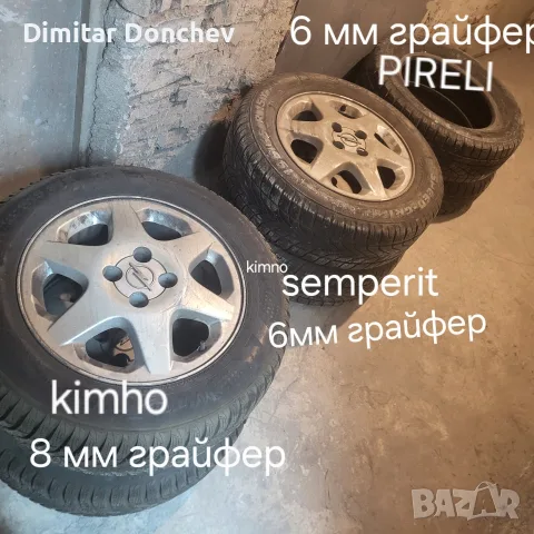 продавам  6 зимни гуми  195/65/15 с алуминиеви  джанти  за опел