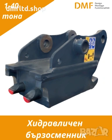 Производител на бързосменници и Tilt ротатори (1–40 т) | Дилърски отстъпки до -25%, снимка 4 - Индустриална техника - 53005783