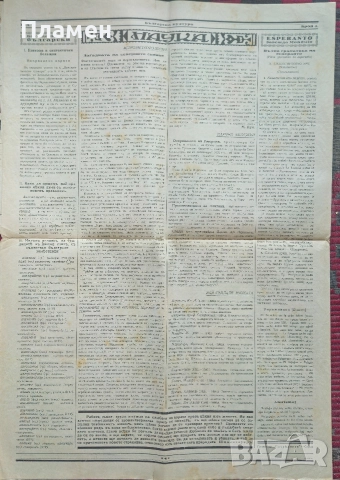 Българска култура. Год. 1: Бр. 3, 4, 6, 7, 8, 9 / 1931, снимка 4 - Антикварни и старинни предмети - 52614173