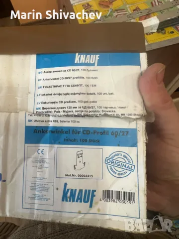 окачвачи,лента и други материали за кнауф, снимка 2 - Строителни материали - 49573819