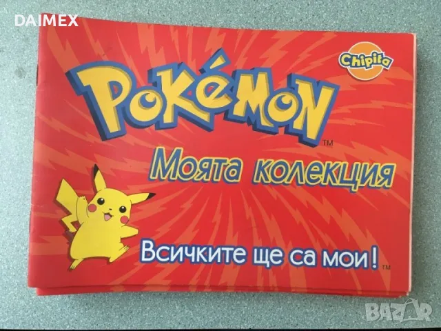 Търся да закупя два албума на Чипикао