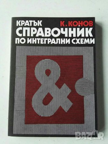 Справочници за полупроводникови прибори и др., снимка 6 - Специализирана литература - 31104421