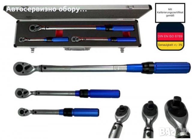 Професионални динамометрични ключове комплект, снимка 1 - Други инструменти - 39457905