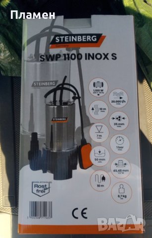 Потопяема помпа за мръсна вода Steinberg SWP 1100 Inox S, 1100W, 20.000 л/ч, Дълбочина на потапяне м, снимка 6 - Градинска техника - 38152577