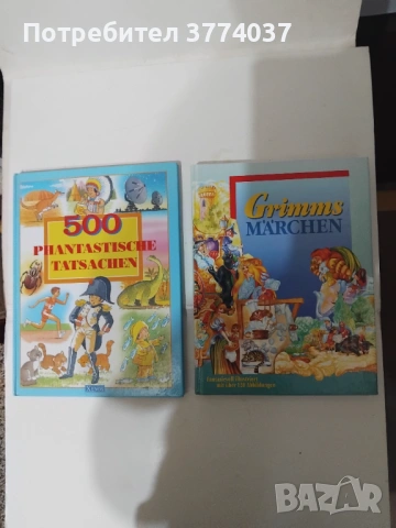 Детска енциклопедия и Приказки на Братя Грим на немски език 