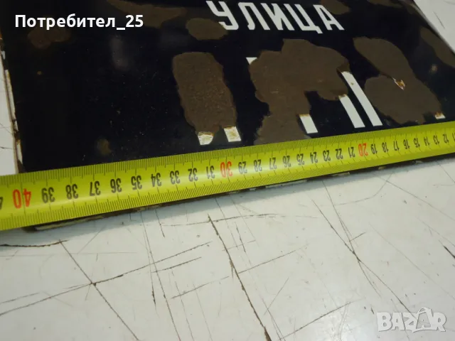 Ретро табела, снимка 4 - Антикварни и старинни предмети - 49487894