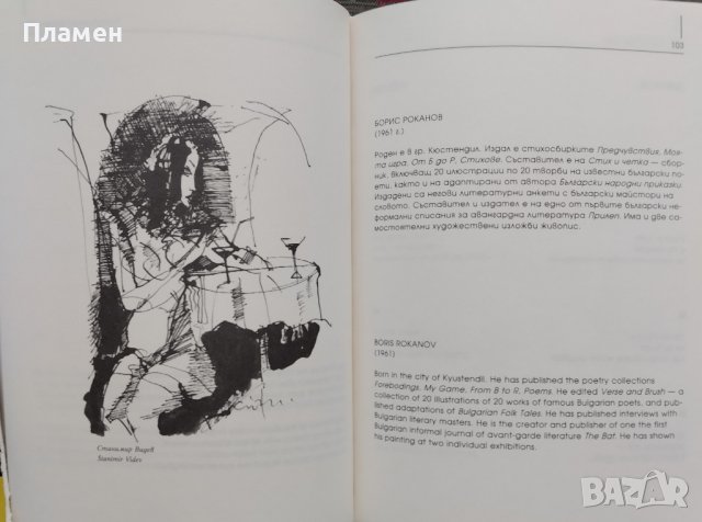 Съвременни пловдивски поети / Contemporary poets of Plovdiv, снимка 4 - Българска литература - 39477651