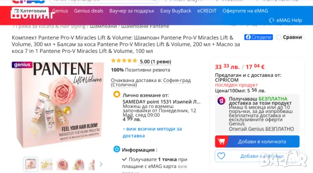 НОВ Комплект Pantene за красива коса Limited Edition, снимка 7 - Продукти за коса - 50202152