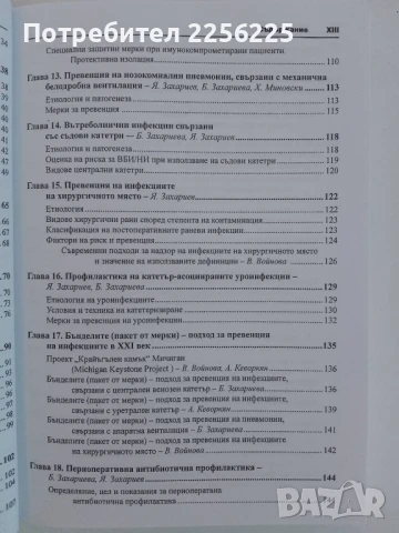Клинична епидемиология, снимка 5 - Специализирана литература - 51213920