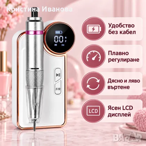 Акумулаторна електрическа пила за маникюр и педикюр