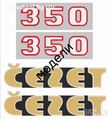 Стикери за Соц Мото Легенди (ЧЗ/МЗ/ИЖ), снимка 5 - Колекции - 52608116