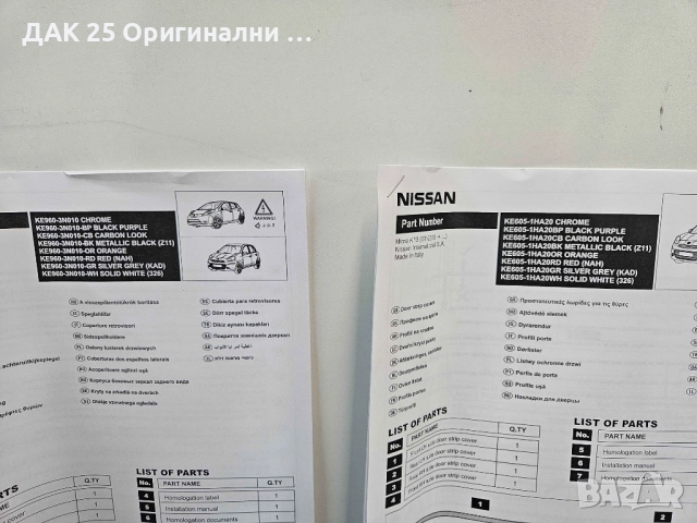 NISSAN MICRA KE6001H005BK Екстериорен пакет - черен пиано лак  Нов Оригинален артикул, снимка 2 - Аксесоари и консумативи - 52307023