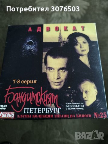 Бандитският Петербург 25, снимка 1