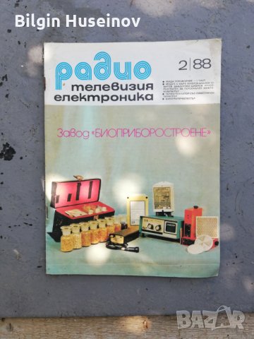 Радио телевизия електроника , снимка 10 - Списания и комикси - 29382743