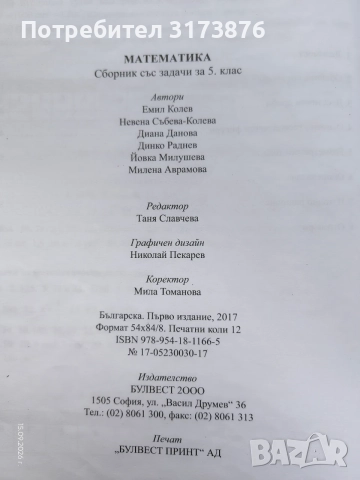 Учебни помагала за 5,6 и 7 клас МГ, снимка 2 - Учебници, учебни тетрадки - 56114140