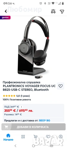 Plantronics B825 Voyager Focus Bluetooth USB слушалки - с активно шумопотискане за мобилни , снимка 2 - Слушалки и портативни колонки - 54022311