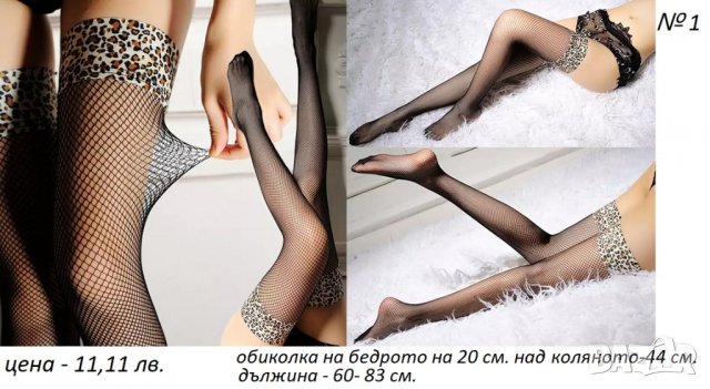 Еротични секси жартиерни чорапи 7/8, снимка 5 - Дамски чорапи - 33801421