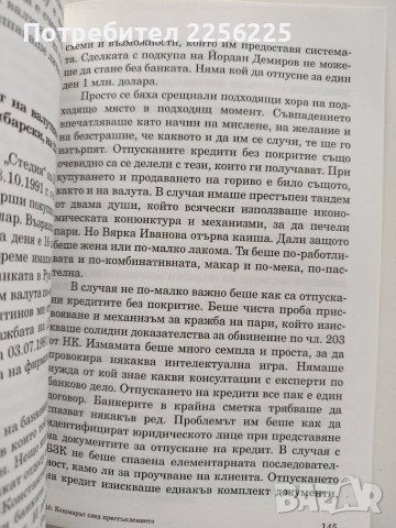 Кошмарът след престъплението, снимка 4 - Художествена литература - 53234469