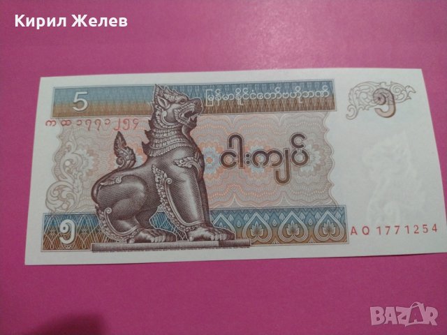 Банкнота Мианмар-15956, снимка 2 - Нумизматика и бонистика - 30523681