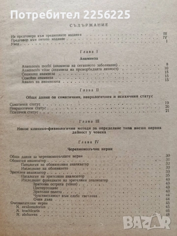 Практическо ръководство по неврология, снимка 10 - Специализирана литература - 54041486