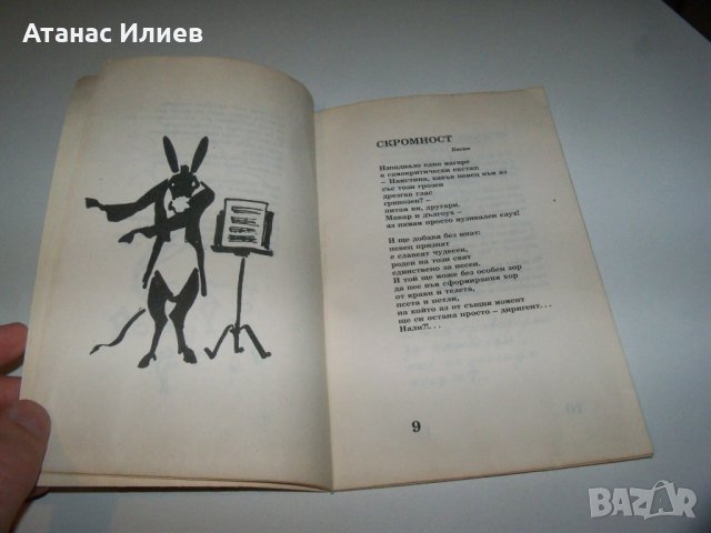 "Рак на бързей" стихове от Илия Балджиев, библиофилско издание, снимка 4 - Художествена литература - 40033609