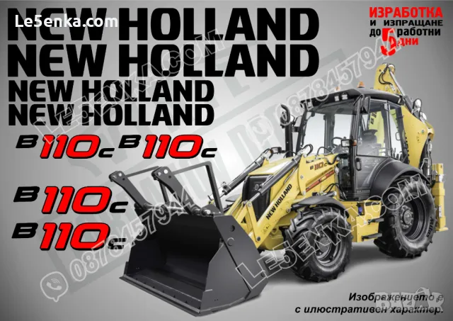 New Holland B110C стикери надписи