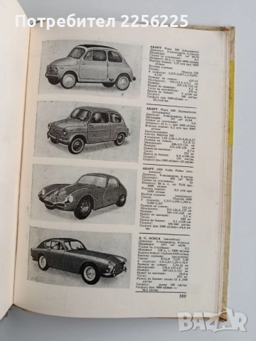 Съвременни автомобилни конструкции, снимка 9 - Специализирана литература - 52206835
