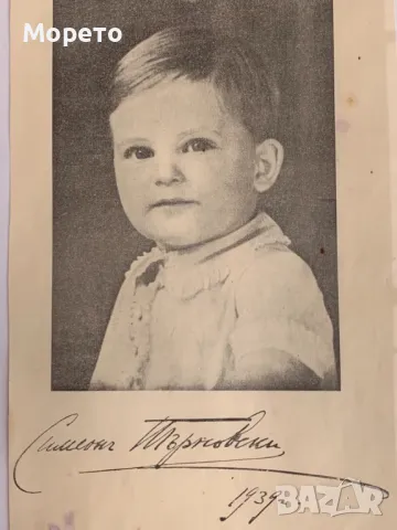 Царско семейство-Портрет на Симеон Търновски 