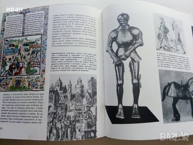 Картинна енциклопедия за юноши "Светът около нас - Книга 1"- 1970г., снимка 6 - Енциклопедии, справочници - 42277573