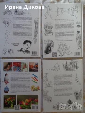 Продавам 4 книги от поредицата "Голямото помагало по рисуване: практически съвети, снимка 2 - Специализирана литература - 53002418