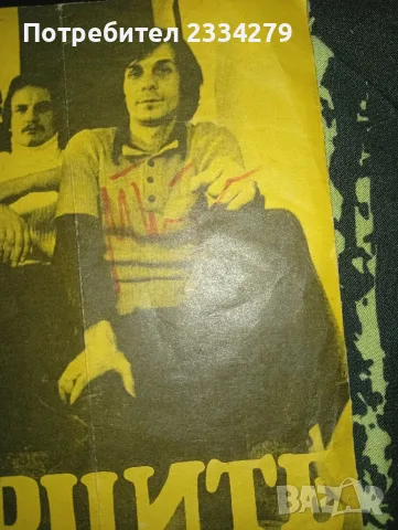 Грамофонна плоча на група ,,Щурците" 1973година. С два автографа., снимка 4 - Грамофонни плочи - 56132631