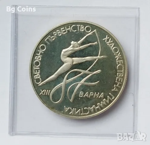 2 лева 1987 Художествена гимнастика 