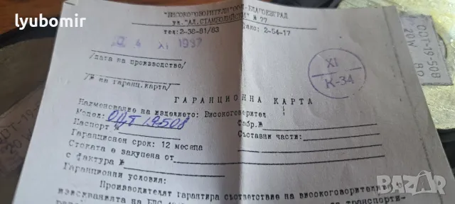 Нови български говорители., снимка 14 - Тонколони - 49494558