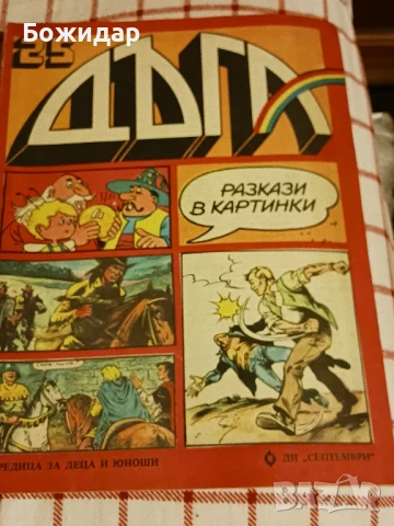 Списание."ДЪГА".Ноември 1986г.