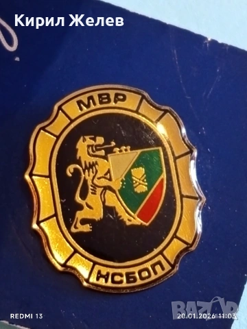 Значка МВР - НСБОП Национална служба борба с организираната престъпност 51013, снимка 2 - Колекции - 53160717