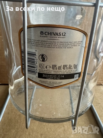 Люлка, празна бутилка от уиски Chivas Regal 12 Years , 4.5L , ЧИВАС РЕГАЛ, снимка 7 - Други - 55810982