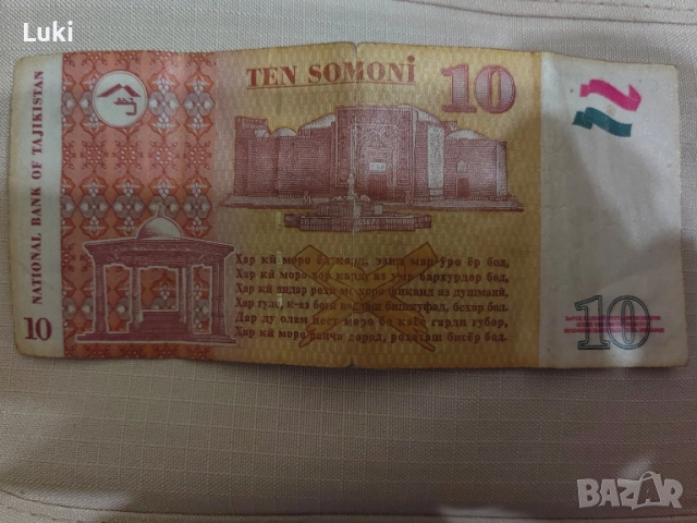 Банкнота 10 сомони , снимка 2 - Нумизматика и бонистика - 51713791