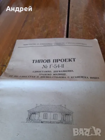 Стар Типов проект за жилище, снимка 2 - Специализирана литература - 56182944