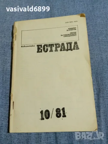"Библиотека естрада" 10/1981 