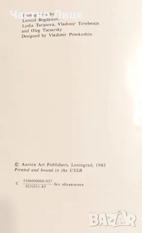 Руска Книга Календар Съкровища  на Ермитажа 1984 г.- Английски Език., снимка 3 - Други - 48932939