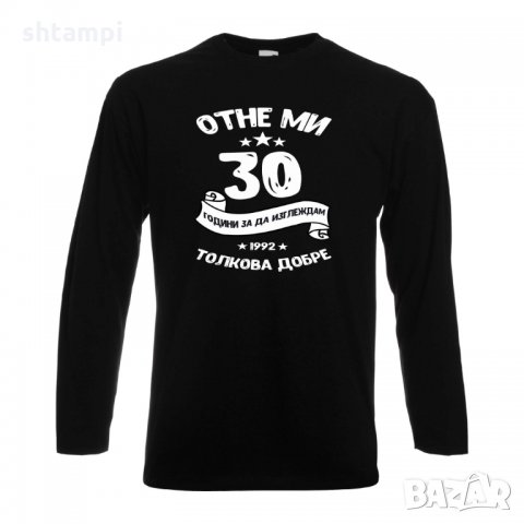 Мъжка тениска Отне ми 30 години за да изглеждам толкова добре, снимка 13 - Тениски - 35553324