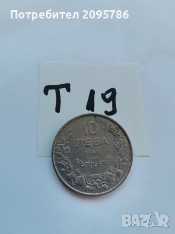 Отлична монета Т19, снимка 3 - Нумизматика и бонистика - 38805752