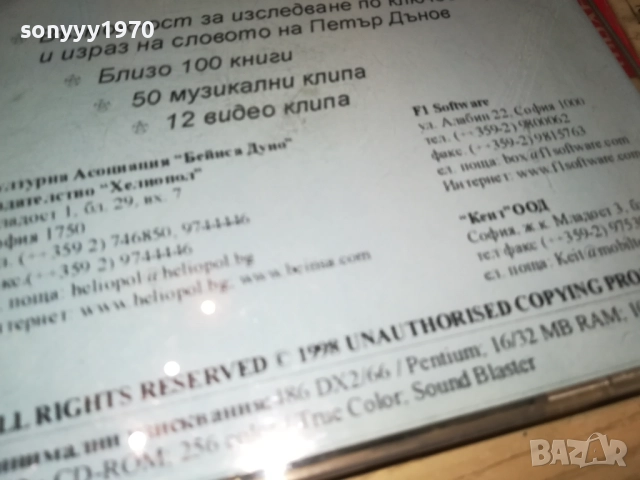 ПЕТЪР ДЪНОВ ЦД 0108251123, снимка 13 - CD дискове - 51562104