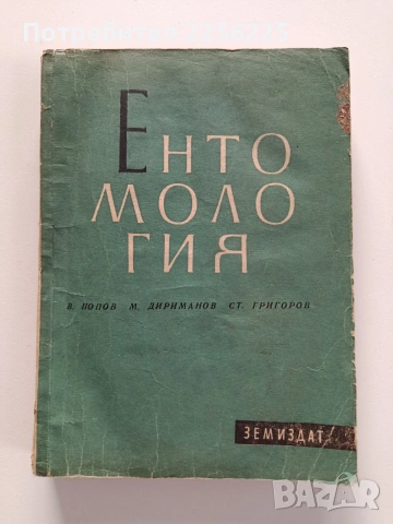 Ентомология