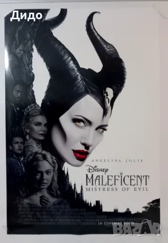 Maleficent, Господарка на злото, Голям кино филмов плакат афиш 100 см